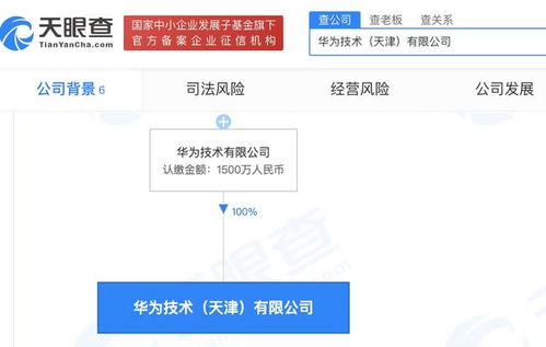 华为在天津成立技术子公司，助力5G通信与信息技术服务发展