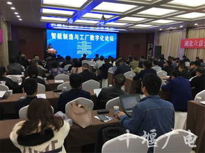 十堰专家学者纵论智能制造与工厂数字化 信息技术咨询服务的创新与赋能